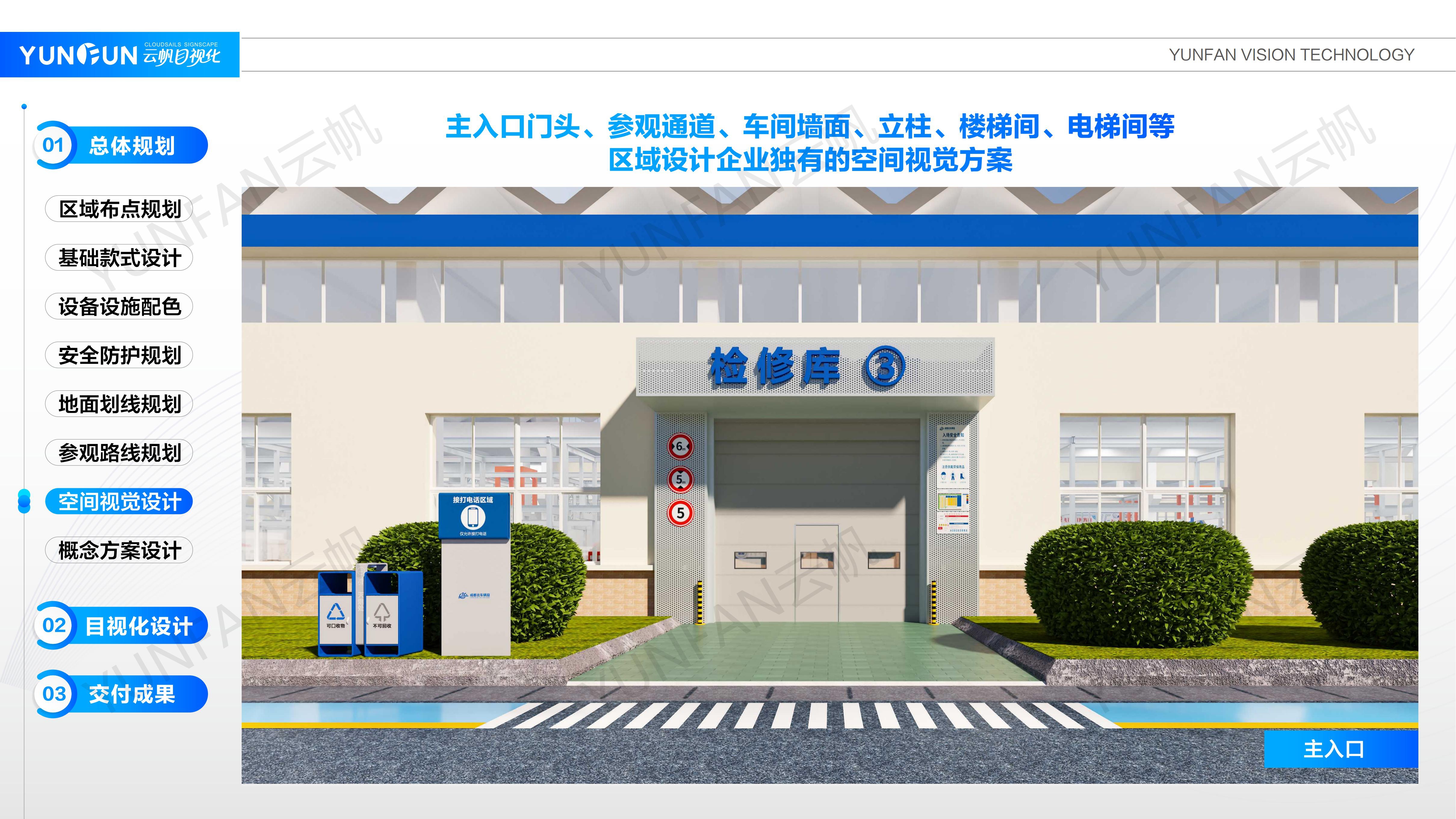 空间视觉设计